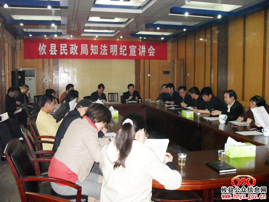 攸县民政局对全体工作人员进行“知法明纪”教育
