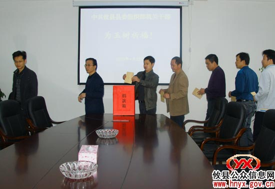 情系玉树：攸县党政军领导及机关干部为地震灾区献爱心
