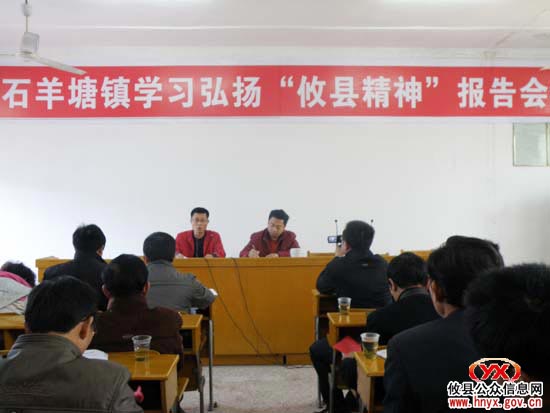 “攸县精神”大宣传：石羊塘镇召开学习报告会