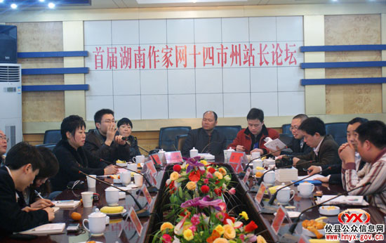 “春暖花开”作家采风笔会暨“湖南作家网”站长论坛在攸县举行
