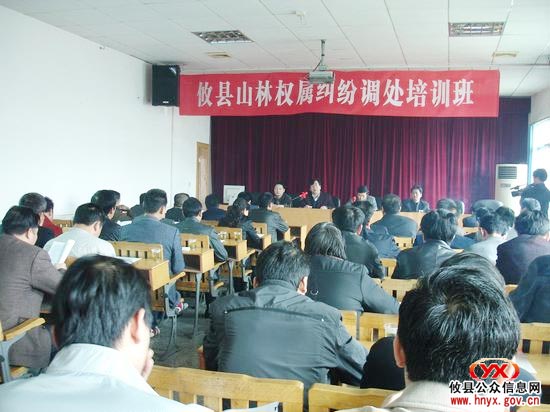 攸县举办山林权属纠纷调处培训班