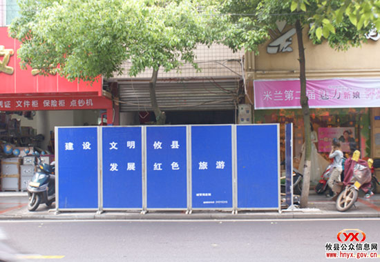 城市提质战：“新型围挡”开始亮相攸县城区街头