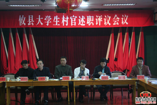 攸县大学生村官述职评议会议今日举行