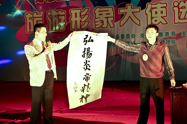 纪念五四运动91周年暨炎陵“信合杯”旅游形象大使选拔赛圆满落幕