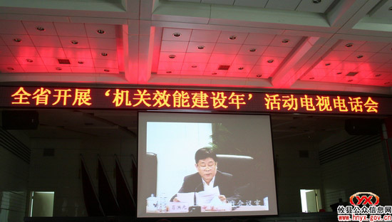 攸县组织相关部门负责人收听收看全省“机关效能建设年”活动电视电话会