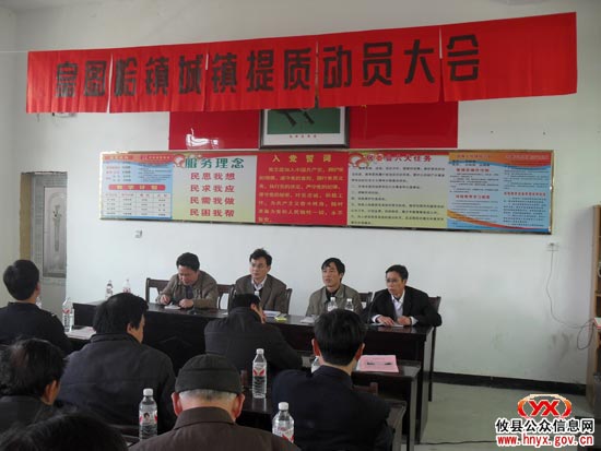 城镇提质战：攸县皇图岭镇进行专项工作动员