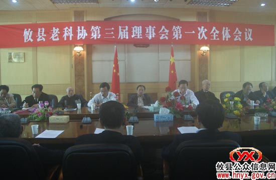 攸县老年科协第三届理事会召开第一次全体会议