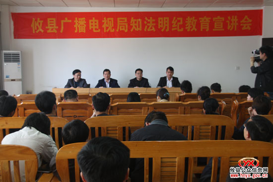 攸县广电局举行“知法明纪”教育宣讲会