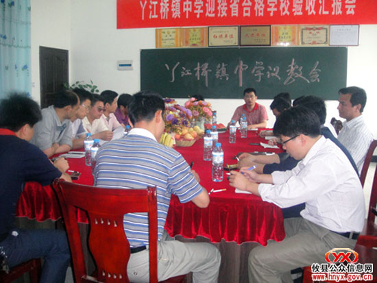 攸县丫江桥镇召开议教会商讨镇中学建设工作