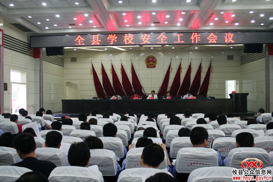 攸县召开专题会议部署全县学校安全工作