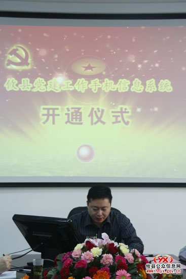 攸县党建工作手机信息系统今日正式开通