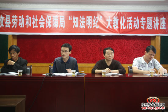 攸县劳动局举行“知法明纪”大教化活动专题讲座
