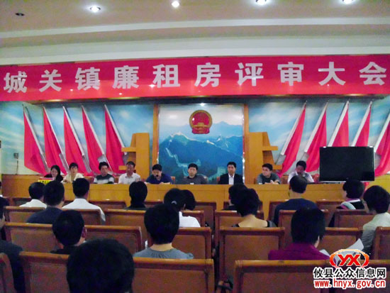 攸县城关镇大会当场评审 140户廉租房入住对象揭晓