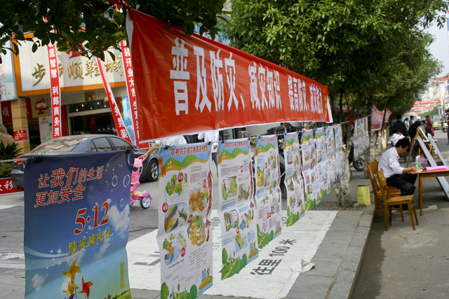 县城炎陵中路举行5.12 防灾减灾大型宣传活动