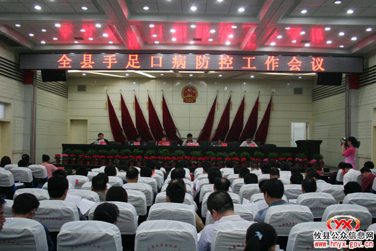 攸县进行手足口病防控工作动员部署