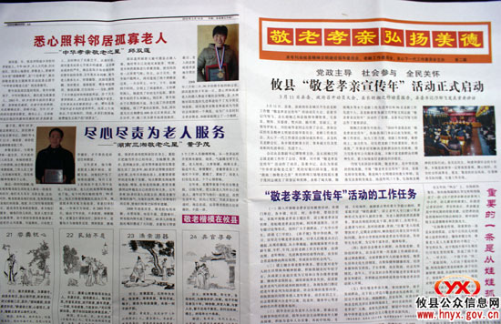 攸县“三委”联合主办印发宣传“敬老孝亲”专刊