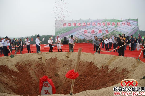 湖南明珠选矿药剂有限责任公司奠基典礼在攸州工业园举行