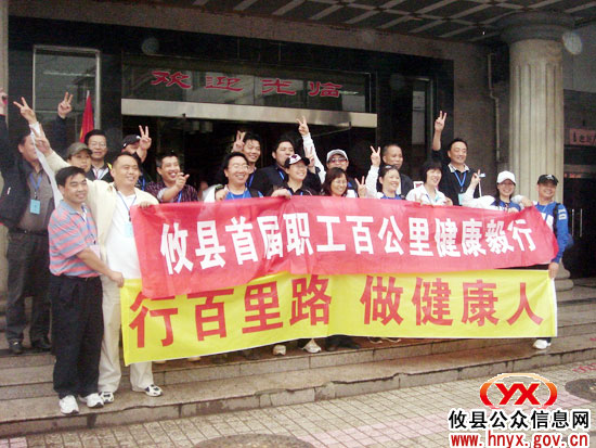 攸县首届职工百公里健身毅行活动圆满成功