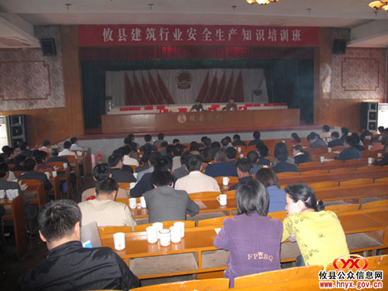 攸县举办建筑行业安全生产知识培训班