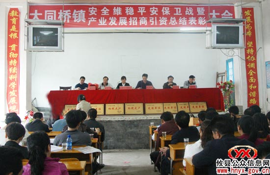 攸县大同桥镇立足“保稳定，促发展”找准工作出发点