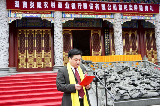 湖南炎陵农村商业银行股份有限公司隆重举行祭祀炎帝陵典礼