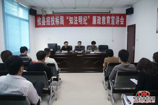 攸县招投标局举行“知法明纪”廉政教育宣讲会