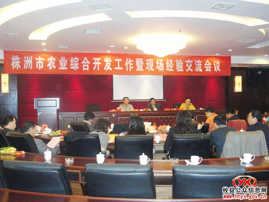 全市农业综合开发工作暨现场经验交流会议在攸县召开