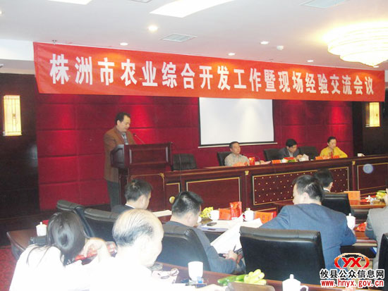 全市农业综合开发工作暨现场经验交流会议在攸县召开