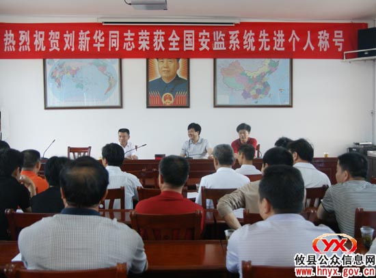 攸县刘新华获“全国先进”殊荣 昨日县领导为其授奖