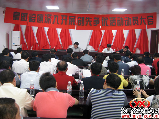 攸县皇图岭镇动员部署开展“创先争优”活动