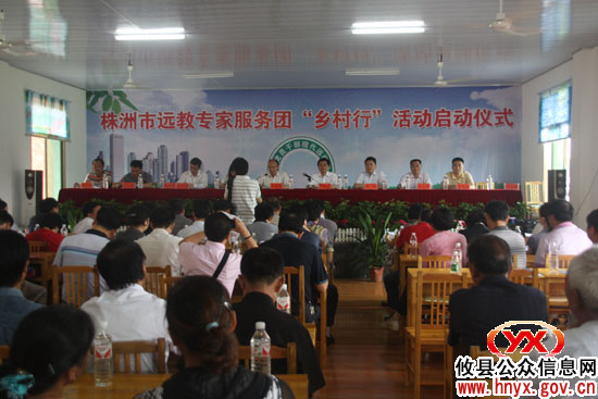 株洲市远教专家服务团“乡村行”活动在攸县启动