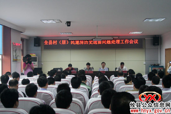 攸县召开村（居）民建房历史遗留问题处理工作会议