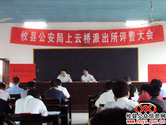 攸县公安局上云桥派出所民警接受民主评议