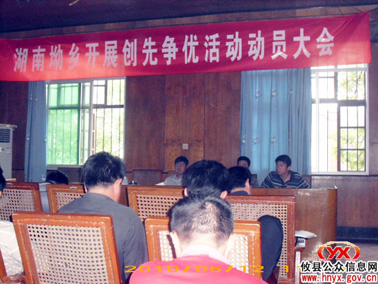 湖南坳乡结合“创先争优”部署开展党员民主评议