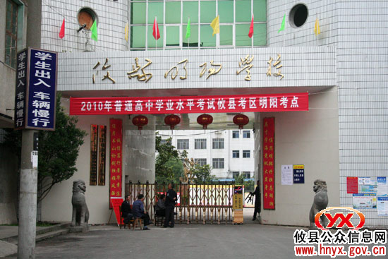 攸县2010年普通高中学业水平考试今日开考