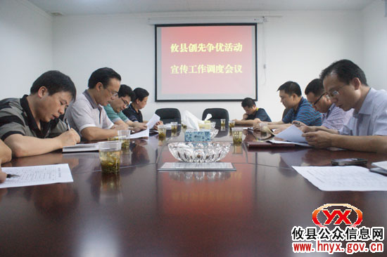 攸县围绕“七一”期间典型宣传进行工作调度