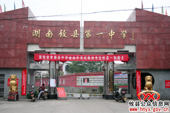 攸县高二学生参加全省“学考”今日下午结束