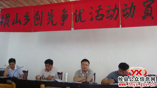 攸县槚山乡进行“创先争优”活动动员