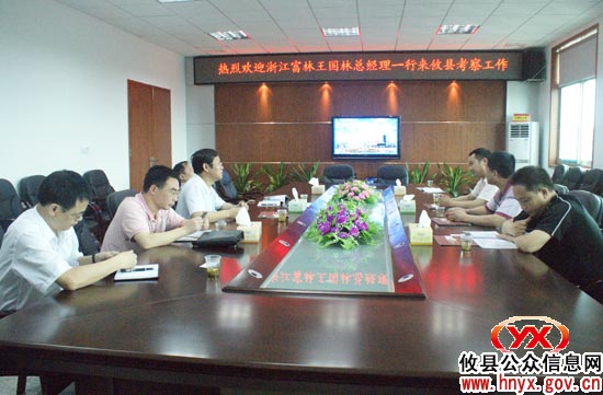 浙江东阳“富林针织”总经理王国林一行来攸县考察