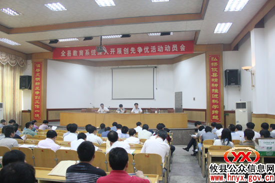 攸县教育系统围绕迎接“两个重大节点” 开展创先争优活动