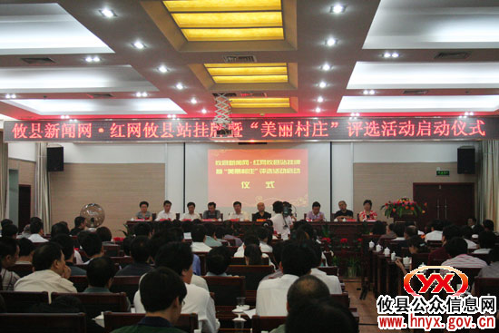 攸县“美丽村庄”评选活动今日正式启动