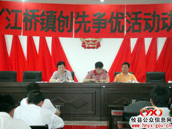 攸县丫江桥镇动员部署“创先争优”活动