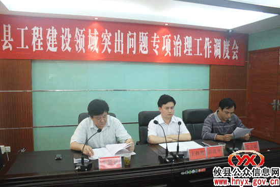 攸县进行工程建设领域突出问题专项治理工作部署