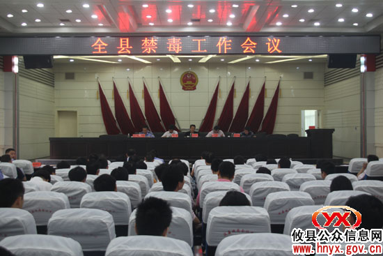 “国际禁毒日”，攸县召开大会集中部署禁毒工作