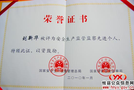 攸县刘新华获“全国先进”殊荣 昨日县领导为其授奖