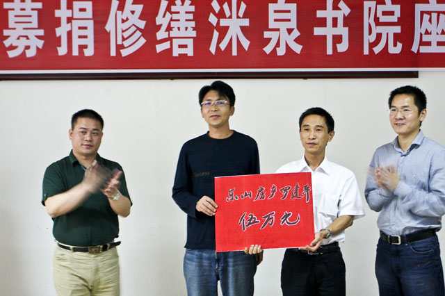 炎陵县发起为洣泉书院修缮募捐活动