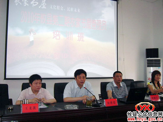 攸县图书馆举办2010年第二期农家书屋管理员培训班
