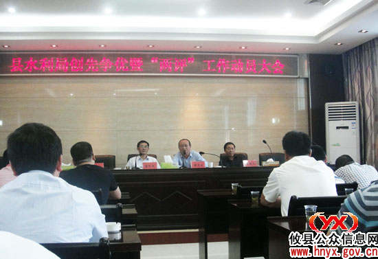 攸县水利局动员部署创先争优暨“两项评议”工作