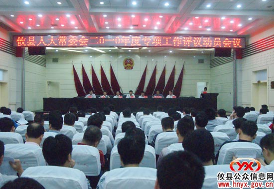 攸县人大常委会2010年度专项工作评议正式拉开序幕