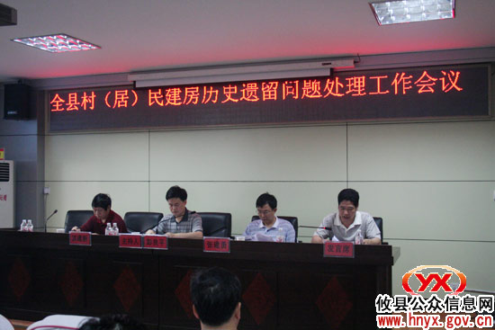 攸县召开村（居）民建房历史遗留问题处理工作会议